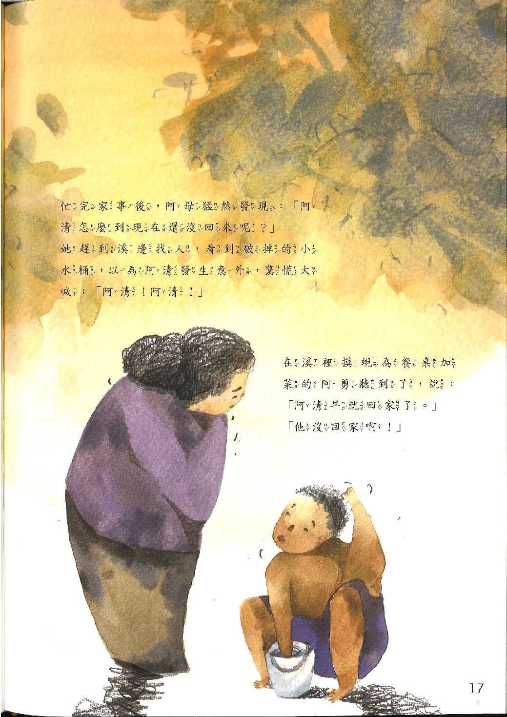 白冷圳的兒女-大遷村的「陽明山計畫」第16頁